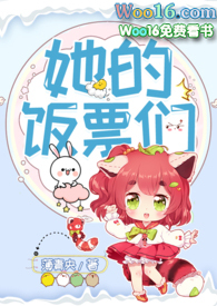 她的饭票们网盘